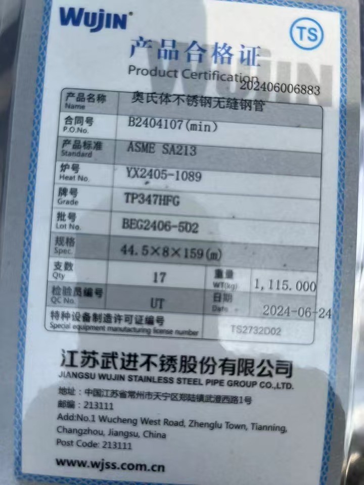 規(guī)格φ76×6、材質(zhì)SA-213TP347HFG