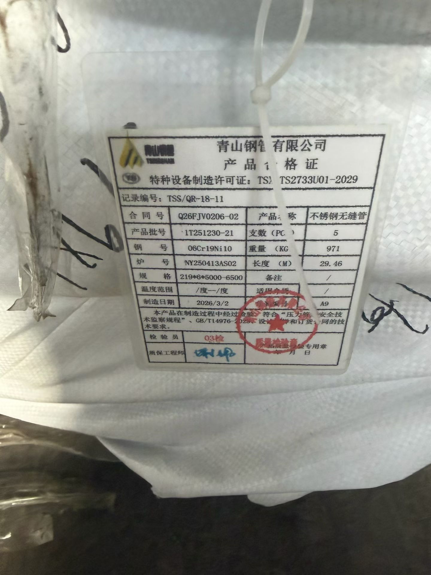 高壓鍋爐用合金無(wú)縫鋼管 Φ57×9mm T91 ASME SA-213M-2023